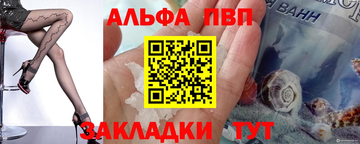 Alfa_PVP Crystall  Вход с VPN  А ПВП мука  Лесозаводск  Альфа ПВП мука 