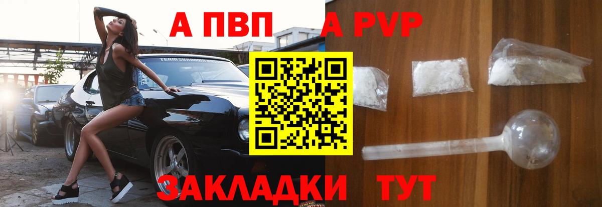 А ПВП Crystall Лесозаводск