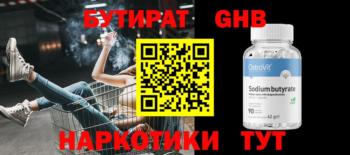 Бутират буратино  Вход с VPN  Лесозаводск 