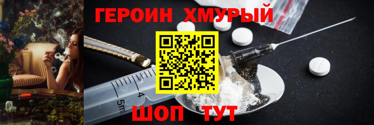 Героин  ГЕРОИН хмурый  Вход с VPN  Лесозаводск 