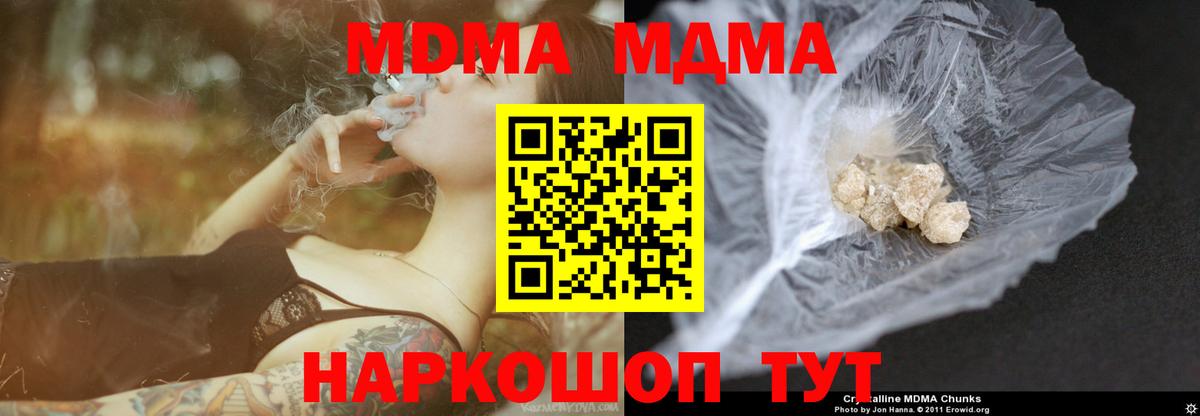 Лесозаводск  MDMA crystal  МДМА молли  Вход с VPN 