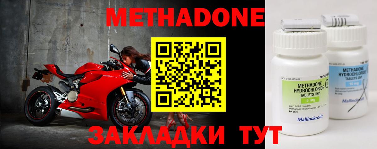 Метадон methadone  МЕТАДОН methadone  Лесозаводск  Вход с VPN 