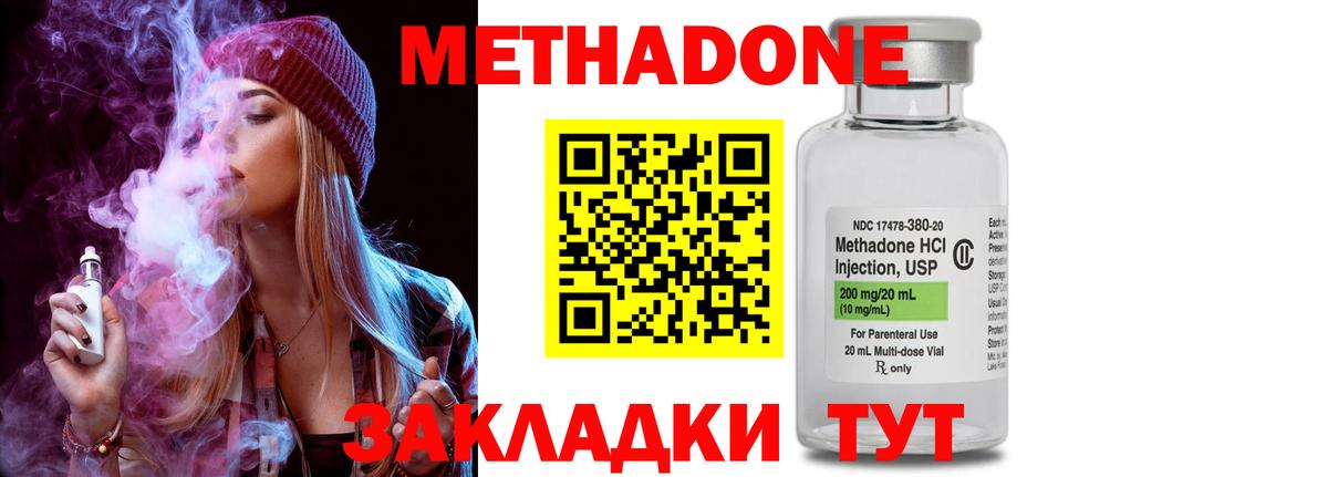 МЕТАДОН methadone Лесозаводск