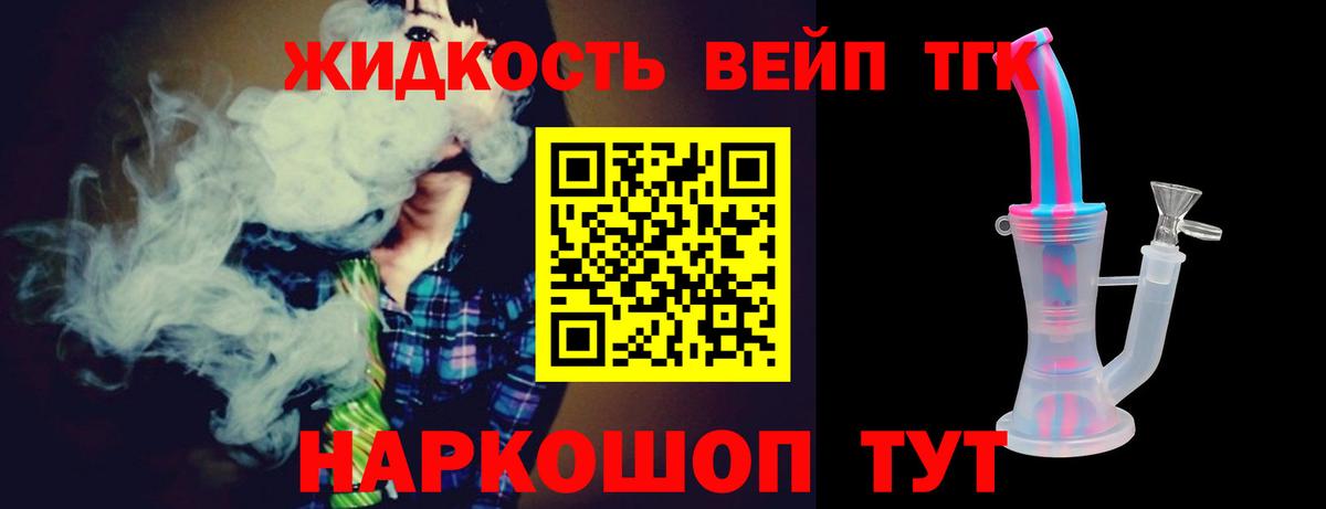 ТГК вейп с тгк Лесозаводск